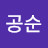 @김공순-h3y