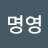 @myungyoung0405