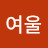 @탄여울
