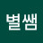 @별쌤-r9s