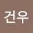 @이건우-b1y5s