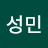 @김z성민