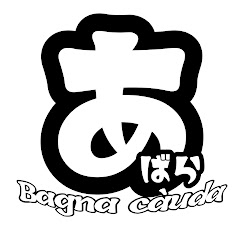 あばらバーニャカウダー