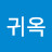 @박귀옥-y3m