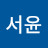 @유서윤-x6u