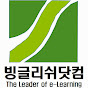 빙글리쉬닷컴