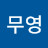 @황무영-r7l