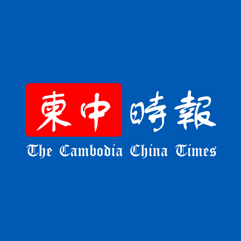 柬中时报
