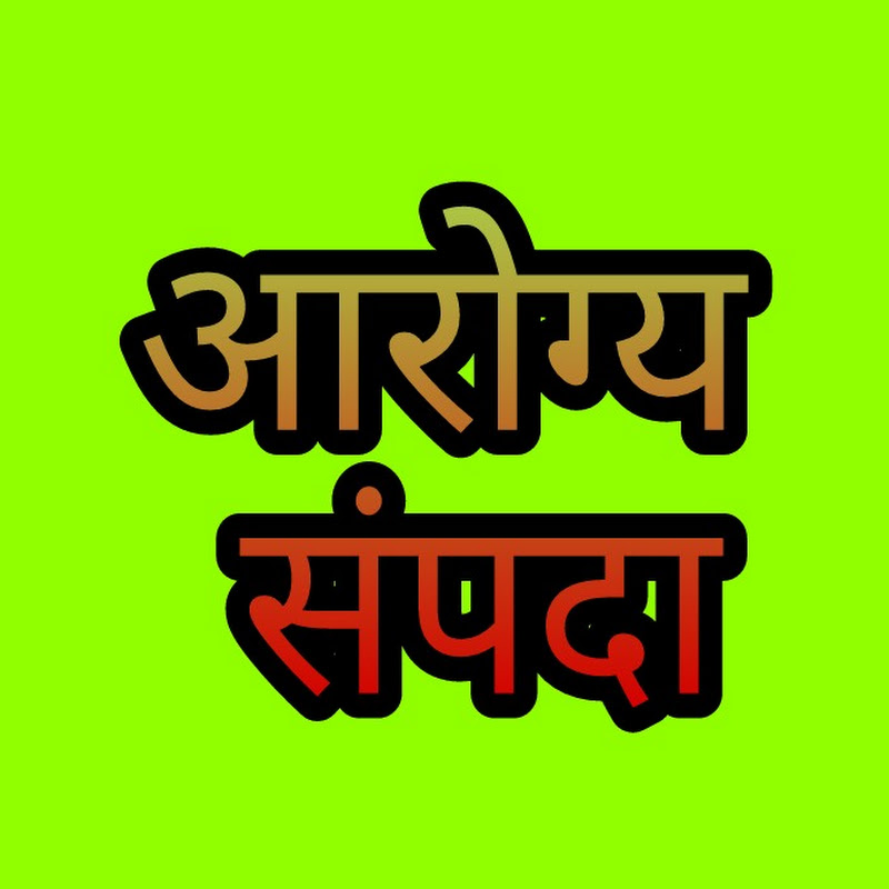 आरोग्य संपदा