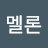 @멜론-y9o