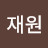 @정재원-o3q