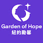 Garden of Hope NY logo
