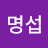 @최명섭-p4d