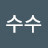 @수수-z4k