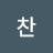 @김찬-g1c
