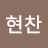 @현찬-o7m