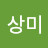 @배상미-r8t