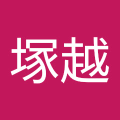 懐石料理塚越アイコン画像