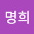 @정명희-b1g