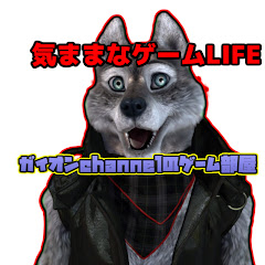 ガイオンのliteなゲーム部屋