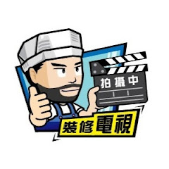 裝修電視 DECO-TVアイコン画像