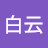 @白云-g9y
