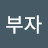 @송부자-r2p