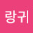 @팔랑귀-p2s