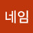 @닉네임-w6z