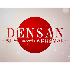 DENSAN・残したい ニッポンの伝統産業の技アイコン画像