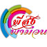 EOX_LnwdCHM-channel-avatar-พี่ส่ง พาม่วน