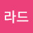@라드-r3n