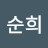@이순희-o1m