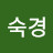 @이숙경-j2x