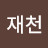 @고재천-g2v
