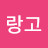 @고랑이뉴스