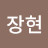 @장현-o5t