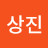@이상진-n4w9t