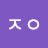 @user-dy1hq2jh3n