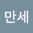 @대한민국만세-g1d