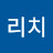 @리치-h3p