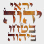 The Hebrew Bible logo