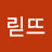 @릳뜨