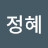 @변정혜-b8f