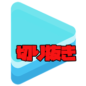 ホロライブ切り抜き速報