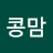 @콩맘-b8h