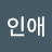 @김인애-i4t
