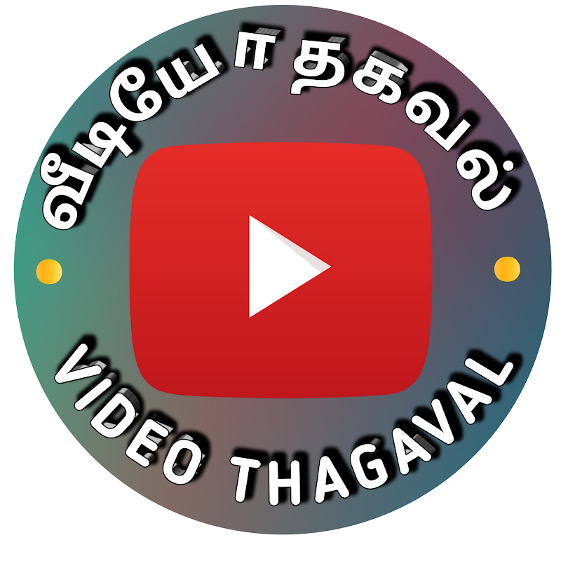 Video Thagaval - வீடியோ தகவல்