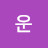@운포레스트