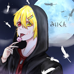 みぃくん✰